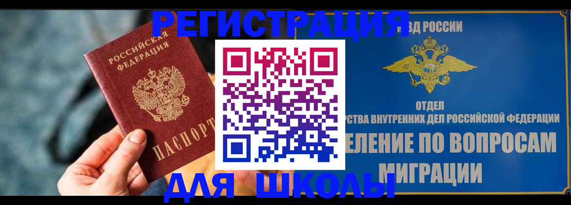 прописка ребенка в Ленинске