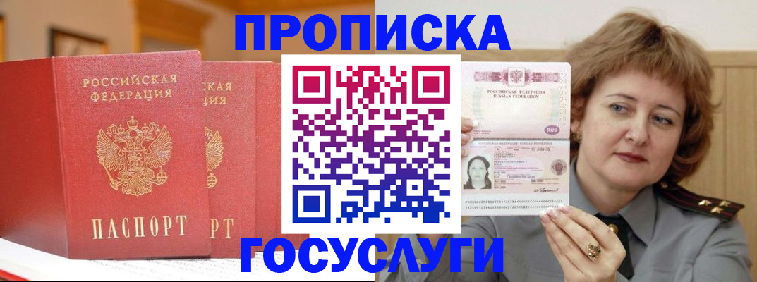прописка иностранных граждан в Ленинске