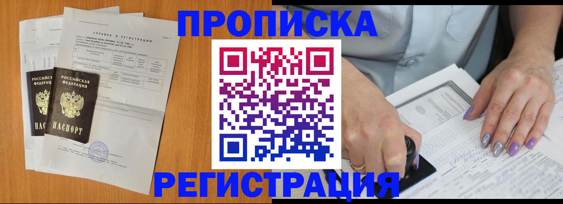 прописка законно в Ленинске