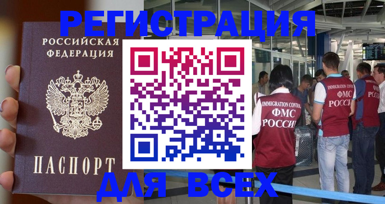 прописка 2025 в Ленинске