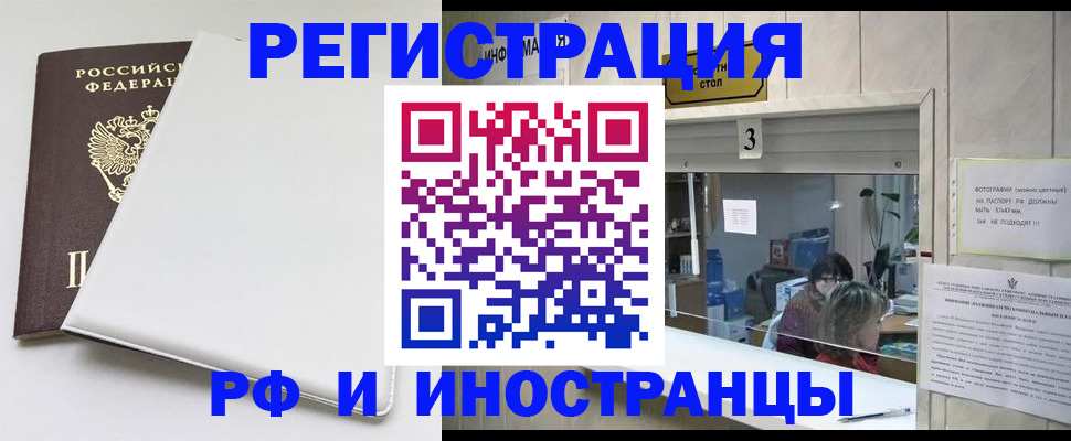 прописка 2025 в Ленинске