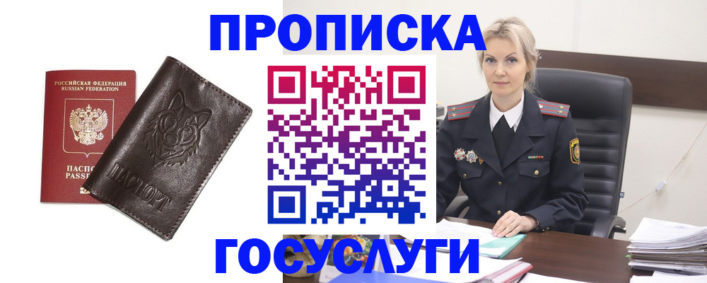 прописка регистрация в Ленинске