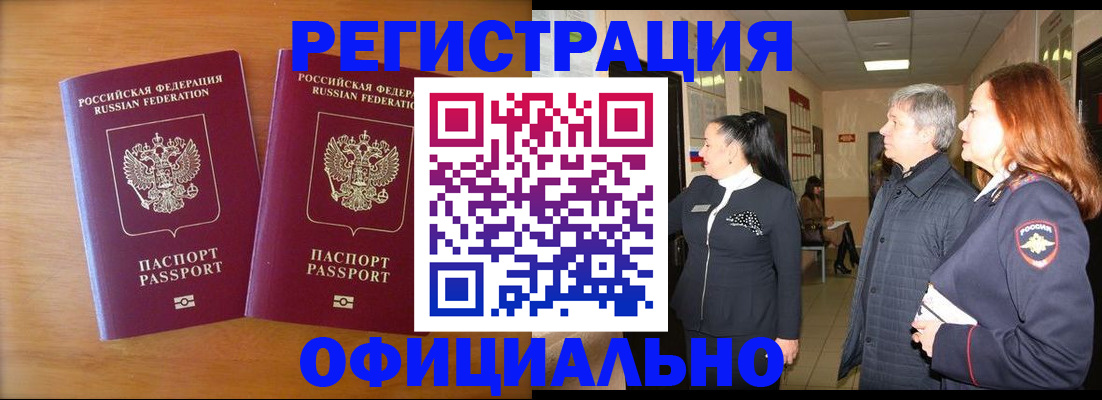 регистрация в Ленинске