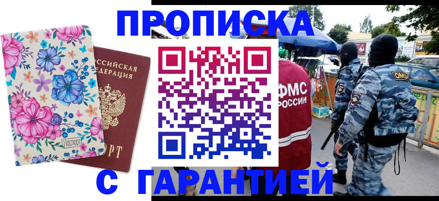 временная регистрация адрес в Ленинске